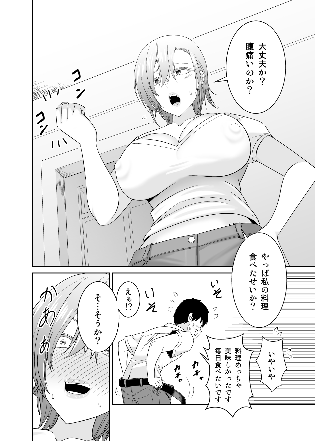 いつも無防備に挑発してくる友達のムチムチ母親に我慢できず童貞卒業 - Page 15
