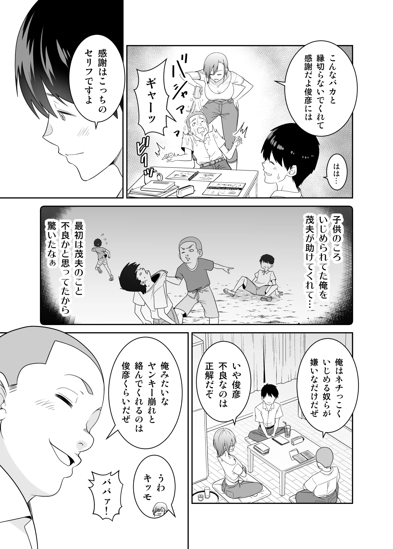 いつも無防備に挑発してくる友達のムチムチ母親に我慢できず童貞卒業 - Page 4