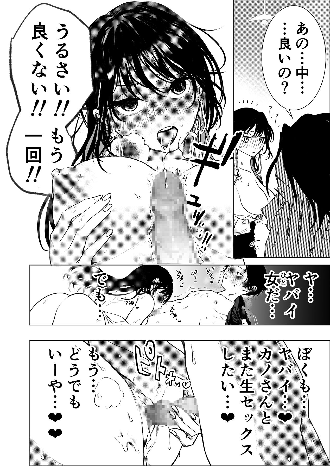 Namanaka de Tsuuji Aimashita - Page 19