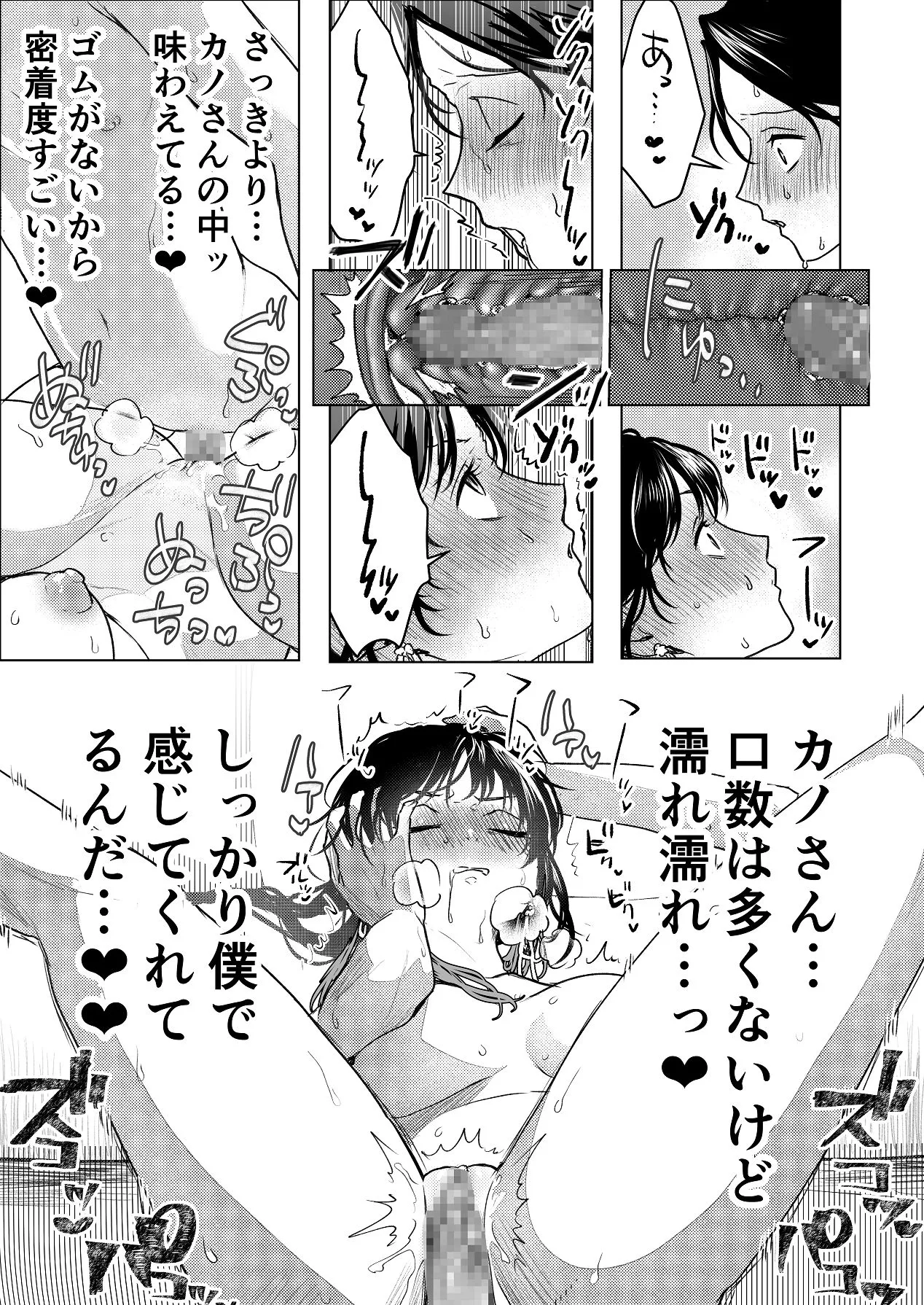 Namanaka de Tsuuji Aimashita - Page 20