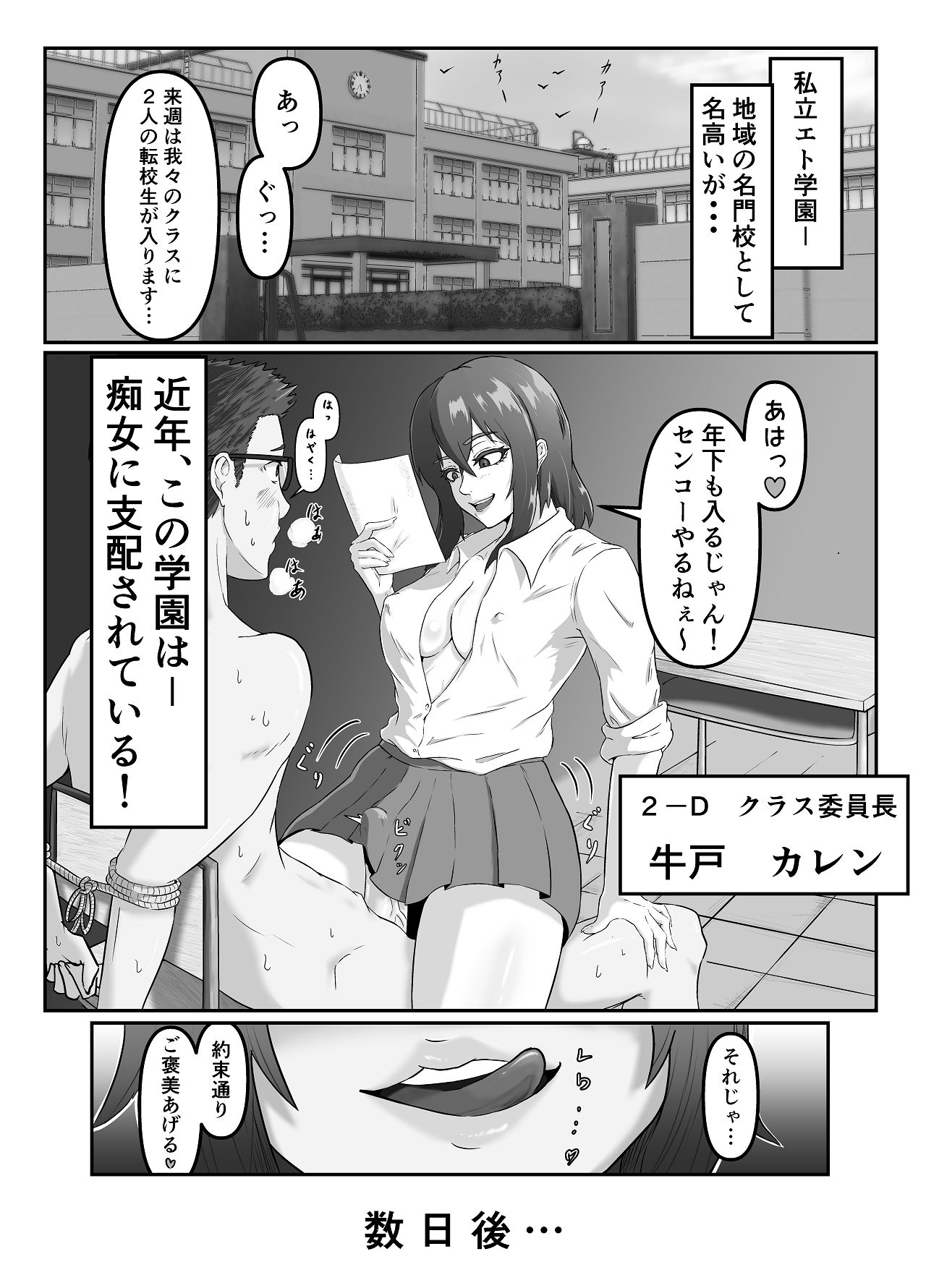 Kiyoki Ippyou o! - Page 2
