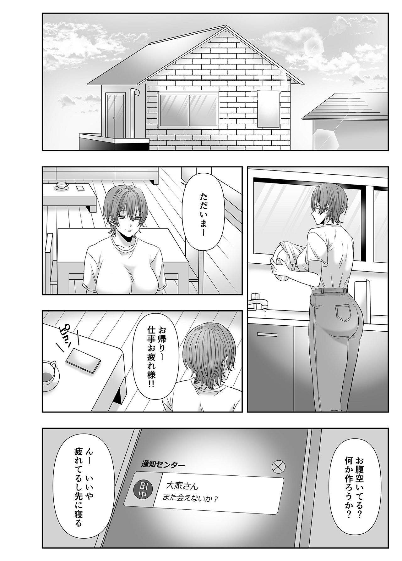 Furin wa Kosodate no Ato de - Page 103