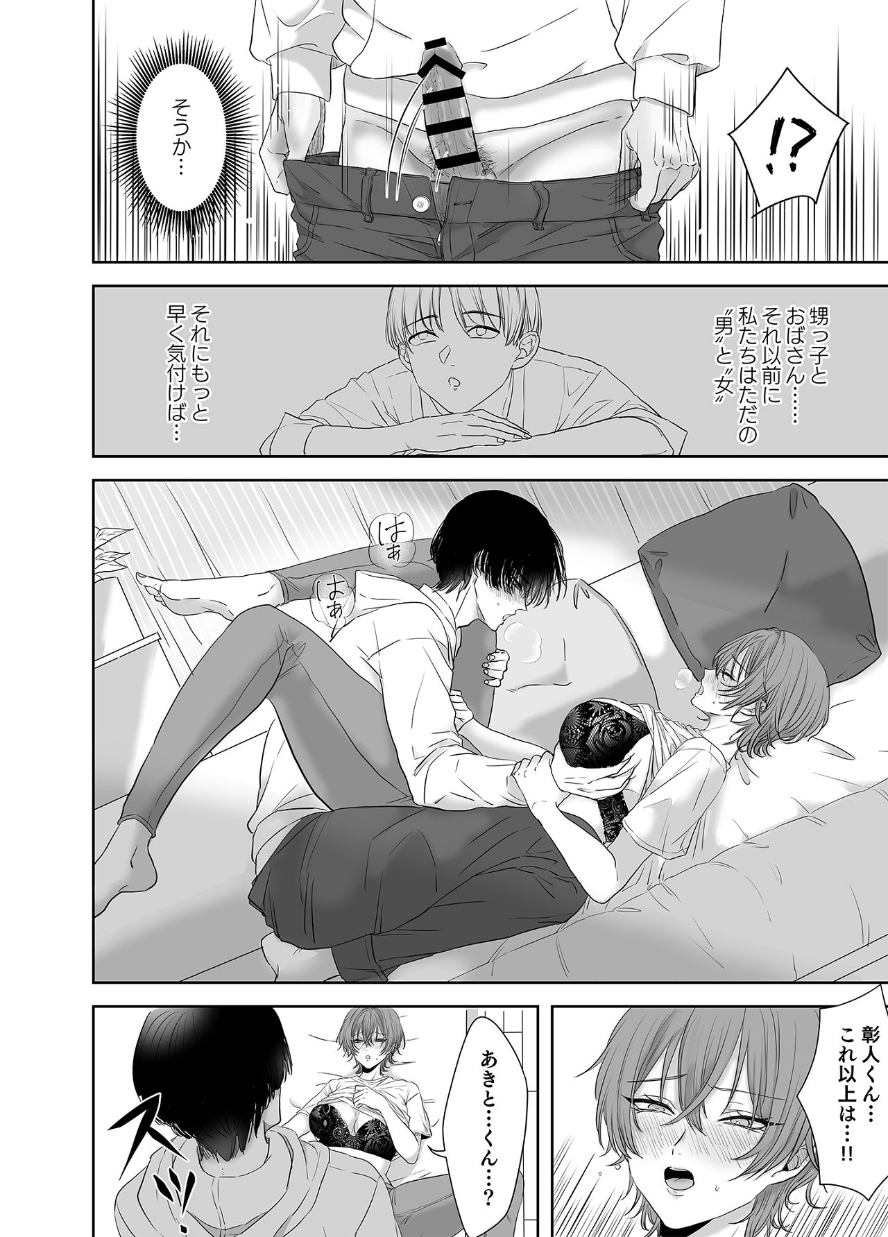 Furin wa Kosodate no Ato de - Page 15