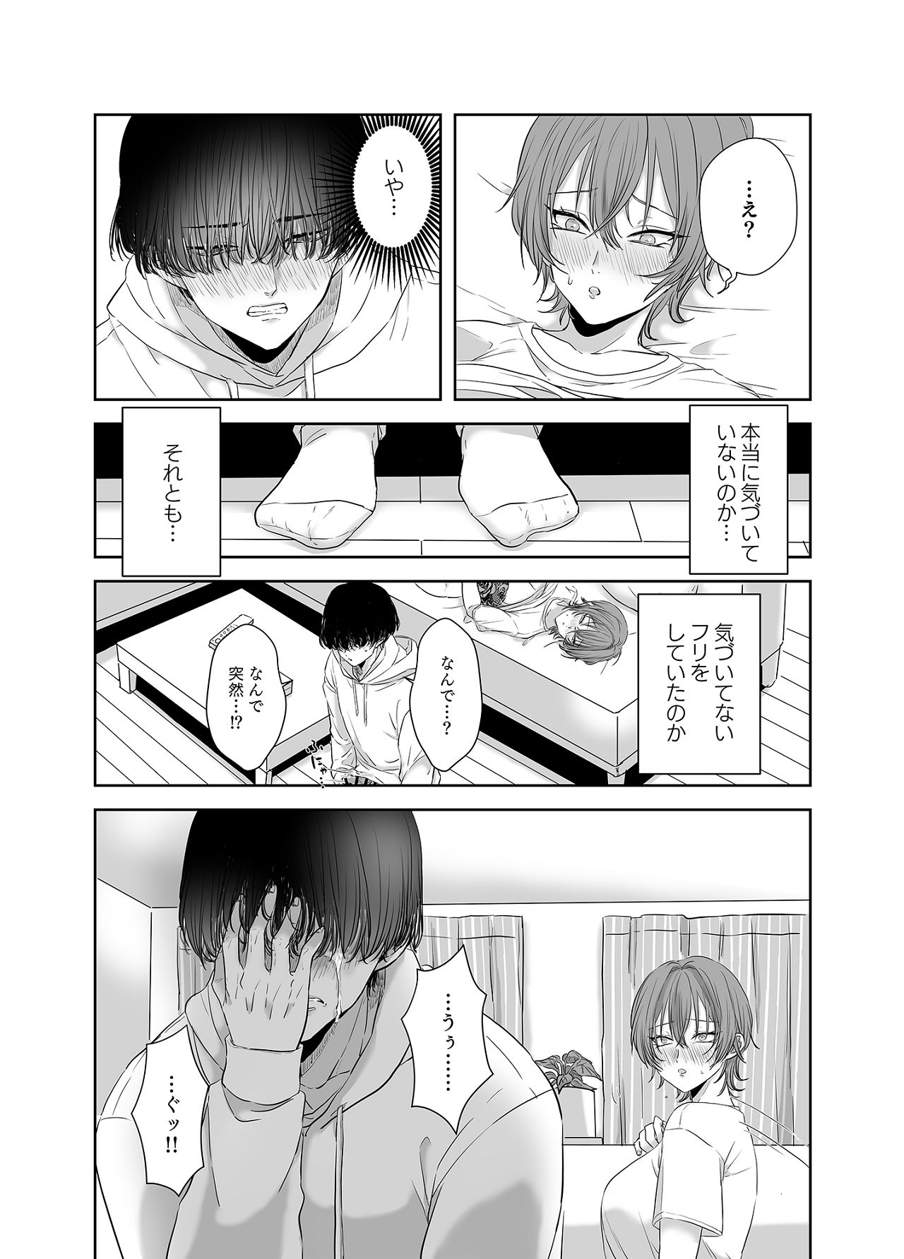 Furin wa Kosodate no Ato de - Page 16