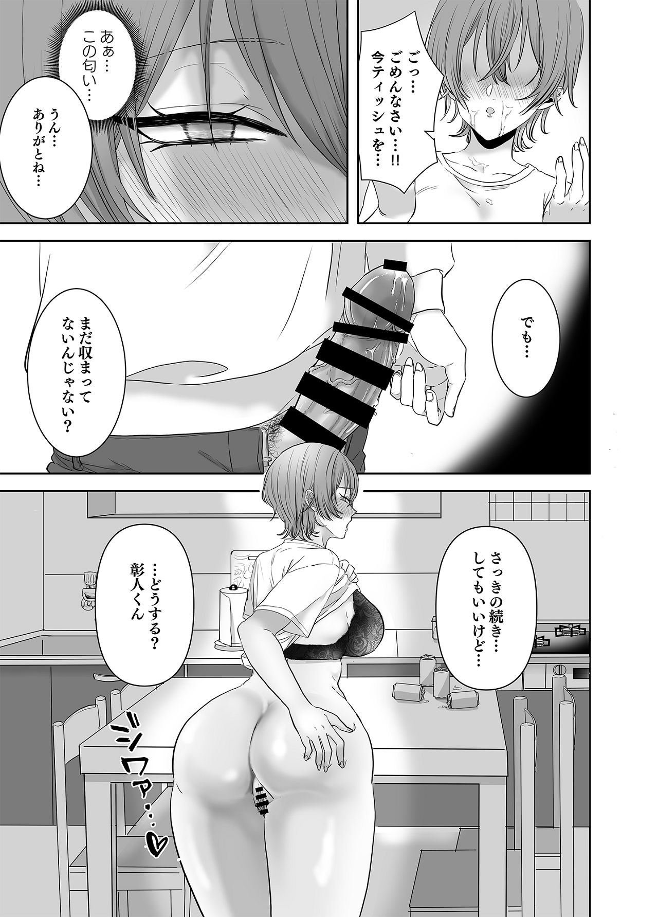 Furin wa Kosodate no Ato de - Page 20