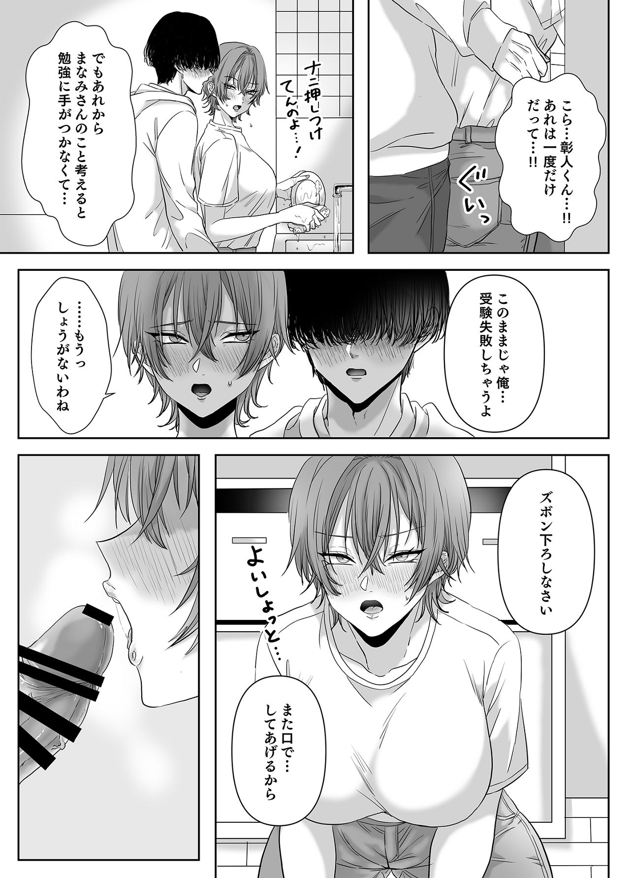 Furin wa Kosodate no Ato de - Page 26