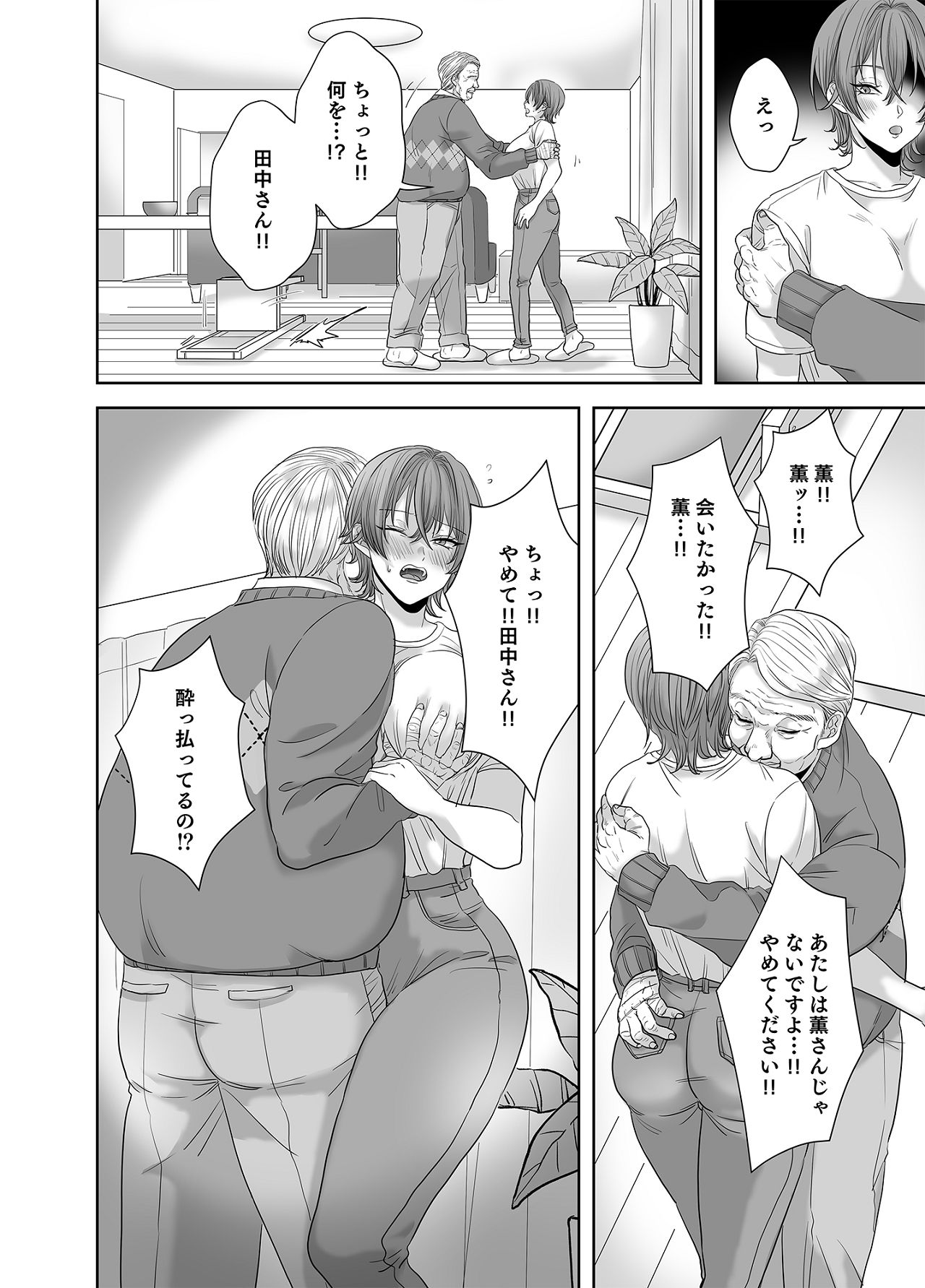 Furin wa Kosodate no Ato de - Page 67