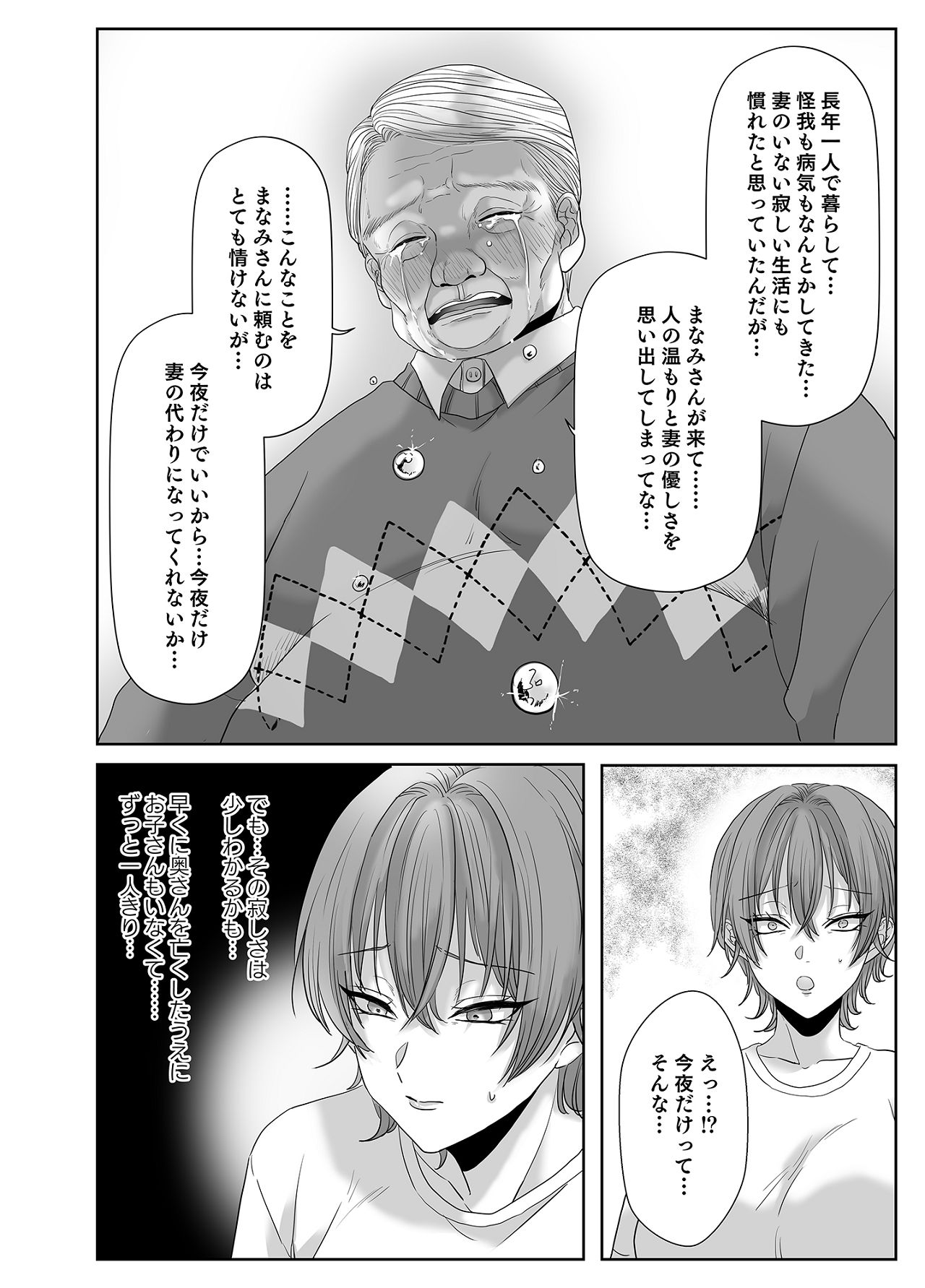 Furin wa Kosodate no Ato de - Page 69