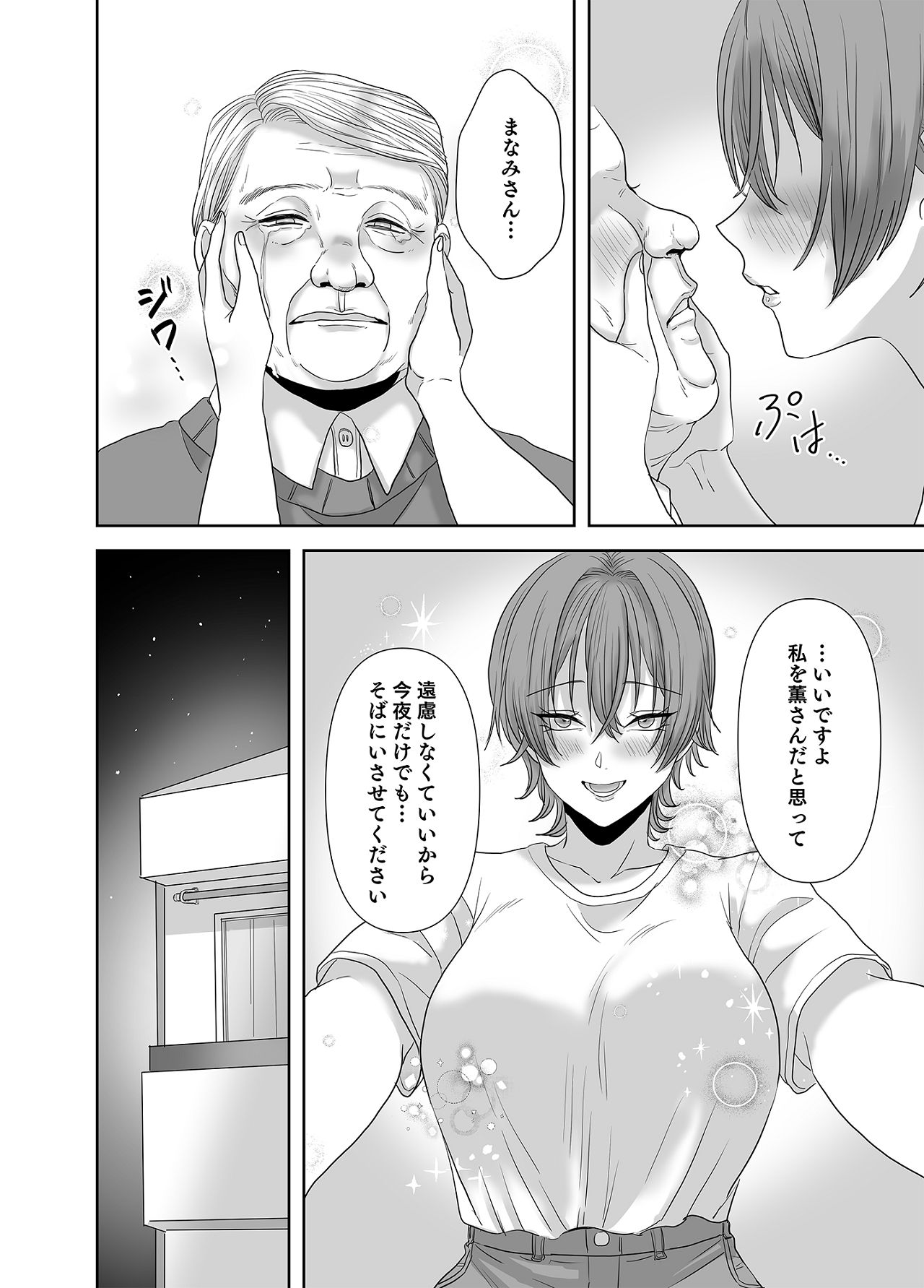 Furin wa Kosodate no Ato de - Page 71