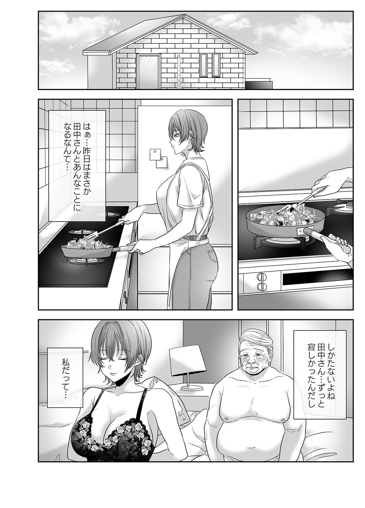 Furin wa Kosodate no Ato de - Page 79