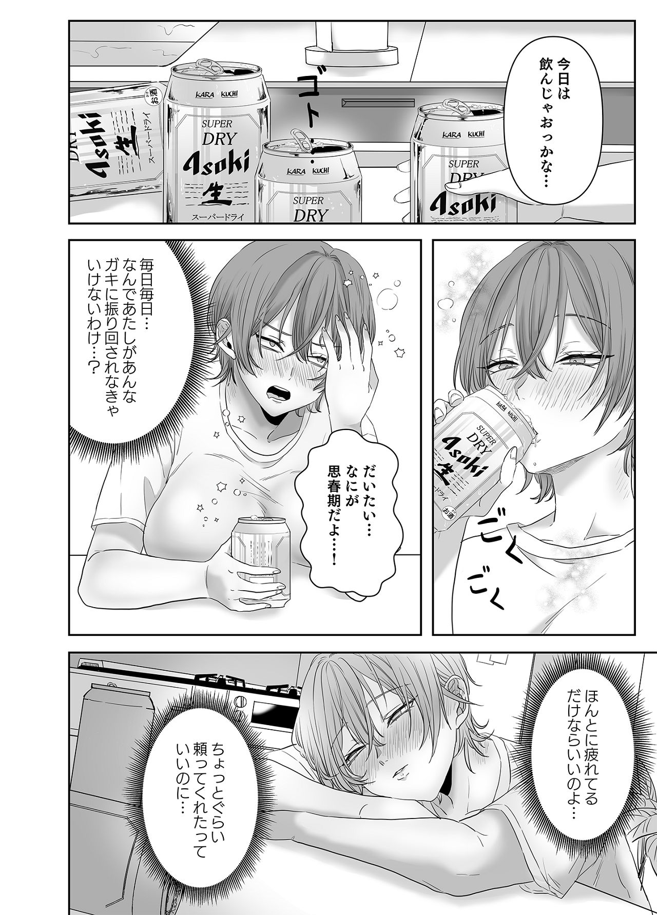 Furin wa Kosodate no Ato de - Page 9