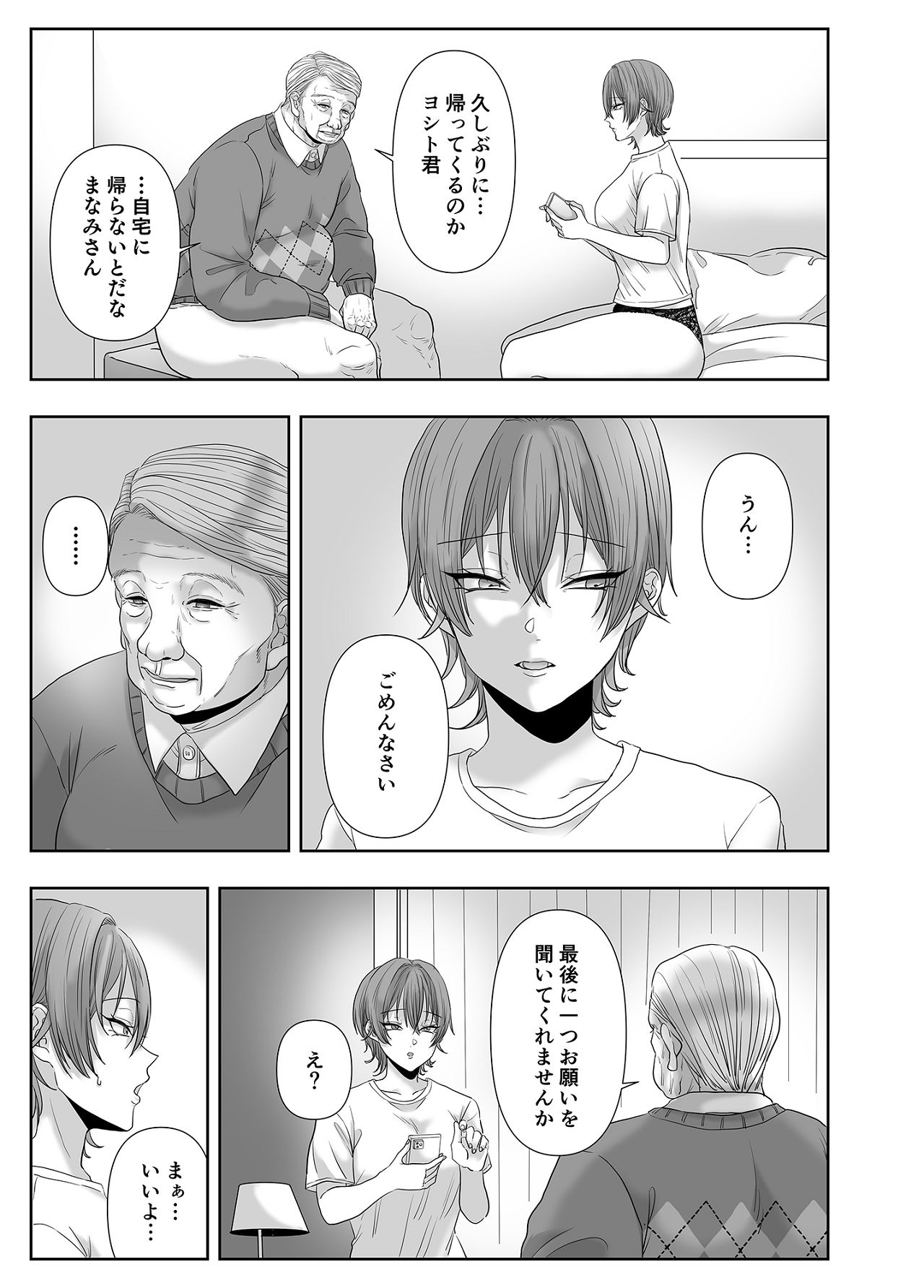 Furin wa Kosodate no Ato de - Page 94