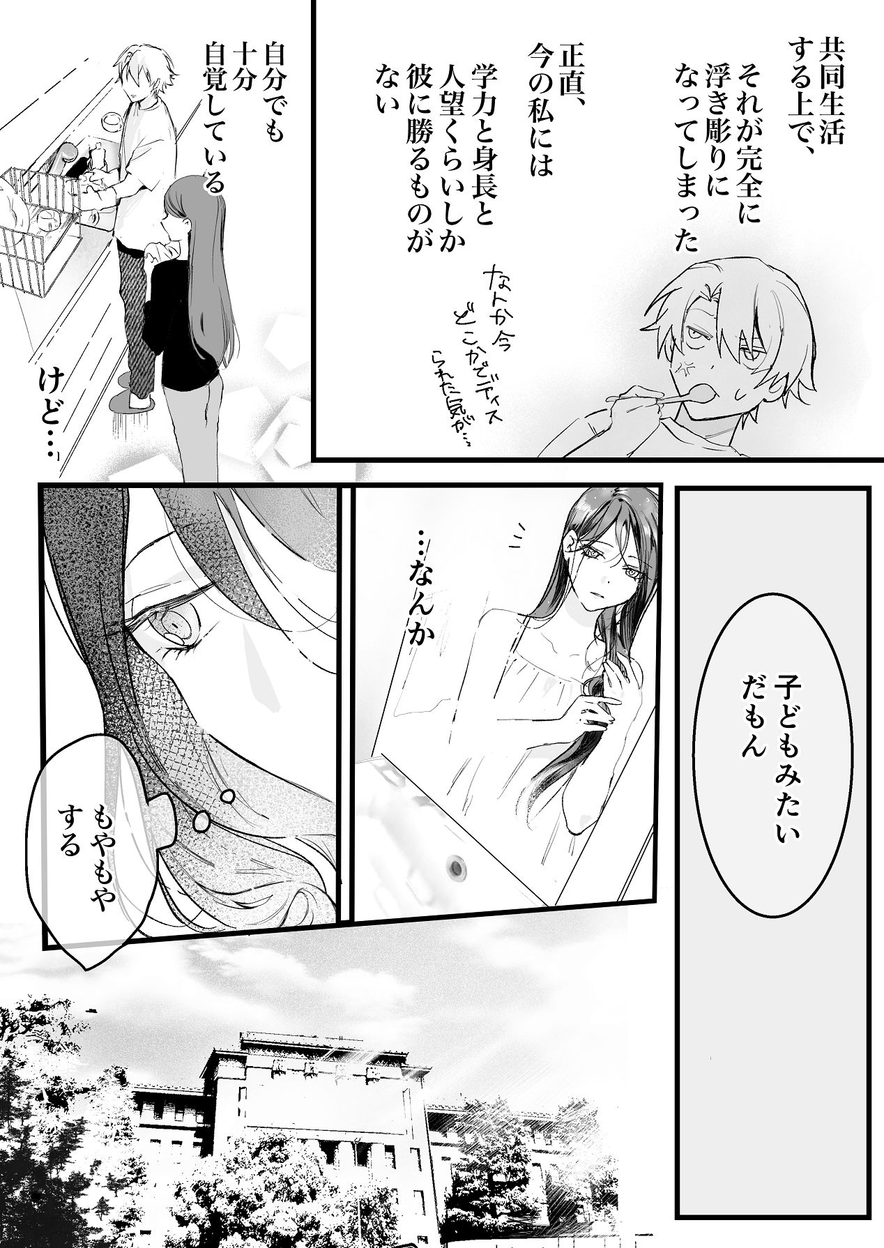 [独房サプライズ (独房崎淀)] 今すぐ、その手で触れて欲しい〜真面目ヤンキー(?)彼氏が頑なに手を出してこない〜 [Digital] - Page 10