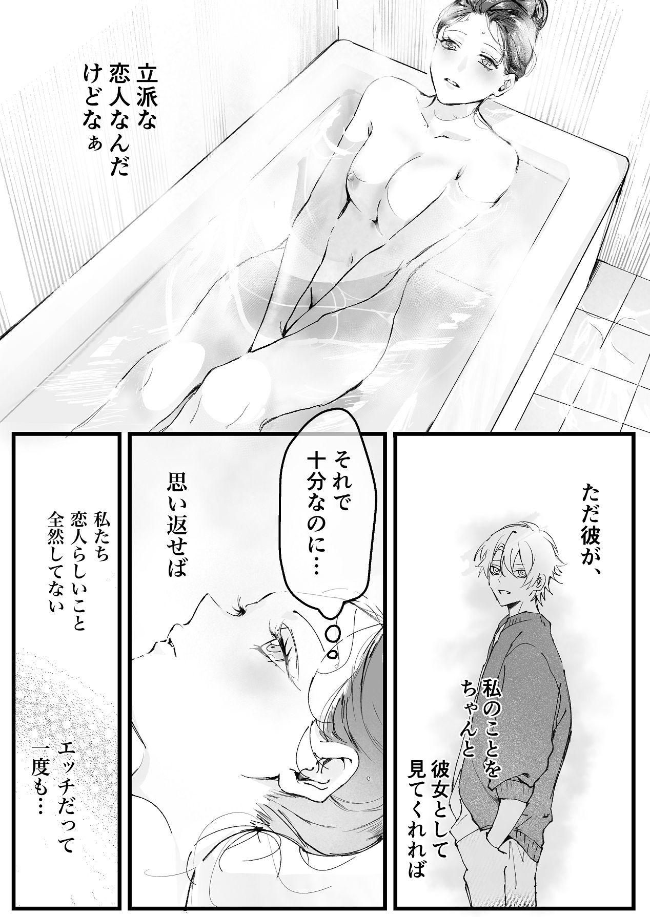 [独房サプライズ (独房崎淀)] 今すぐ、その手で触れて欲しい〜真面目ヤンキー(?)彼氏が頑なに手を出してこない〜 [Digital] - Page 15