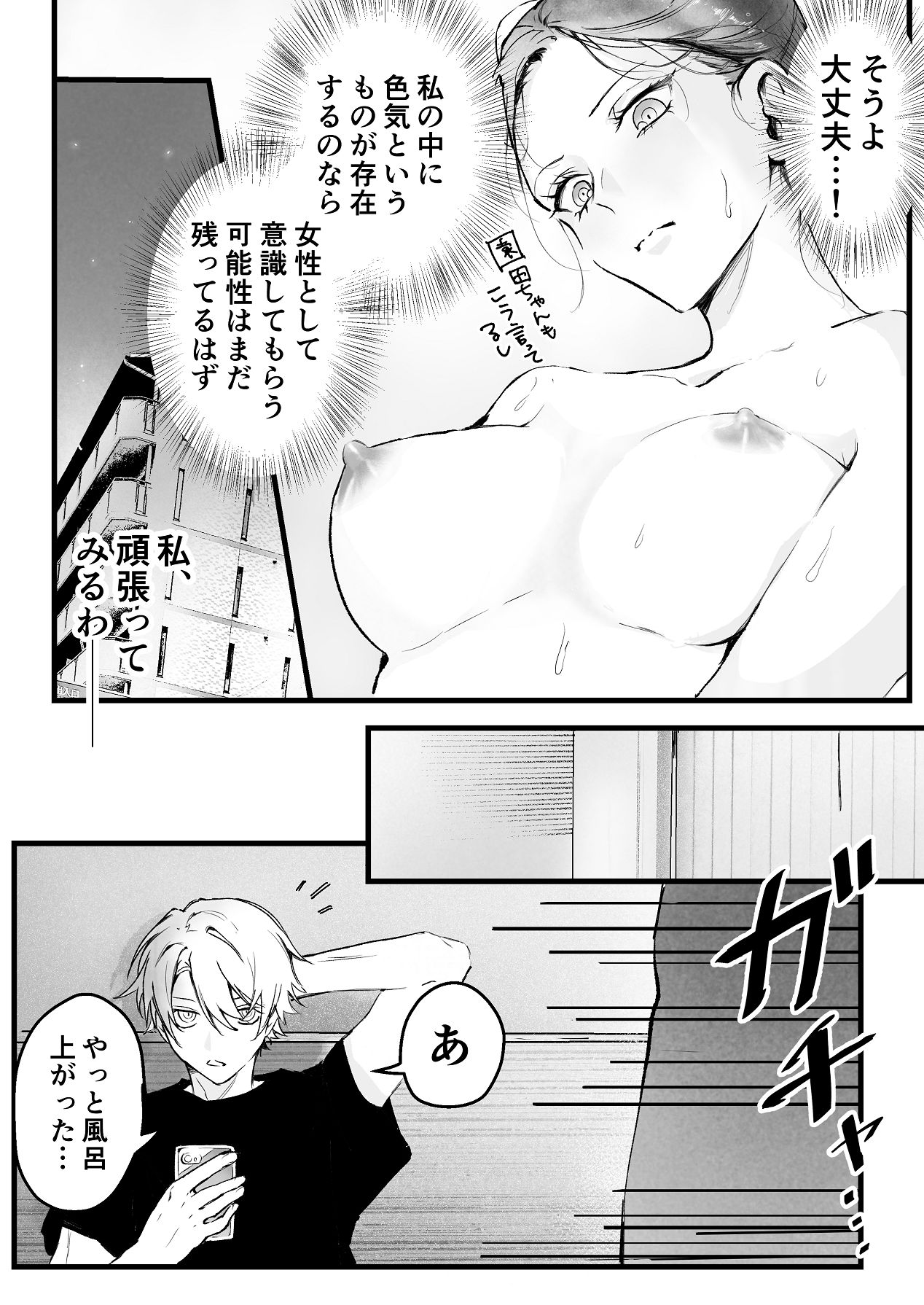 [独房サプライズ (独房崎淀)] 今すぐ、その手で触れて欲しい〜真面目ヤンキー(?)彼氏が頑なに手を出してこない〜 [Digital] - Page 18