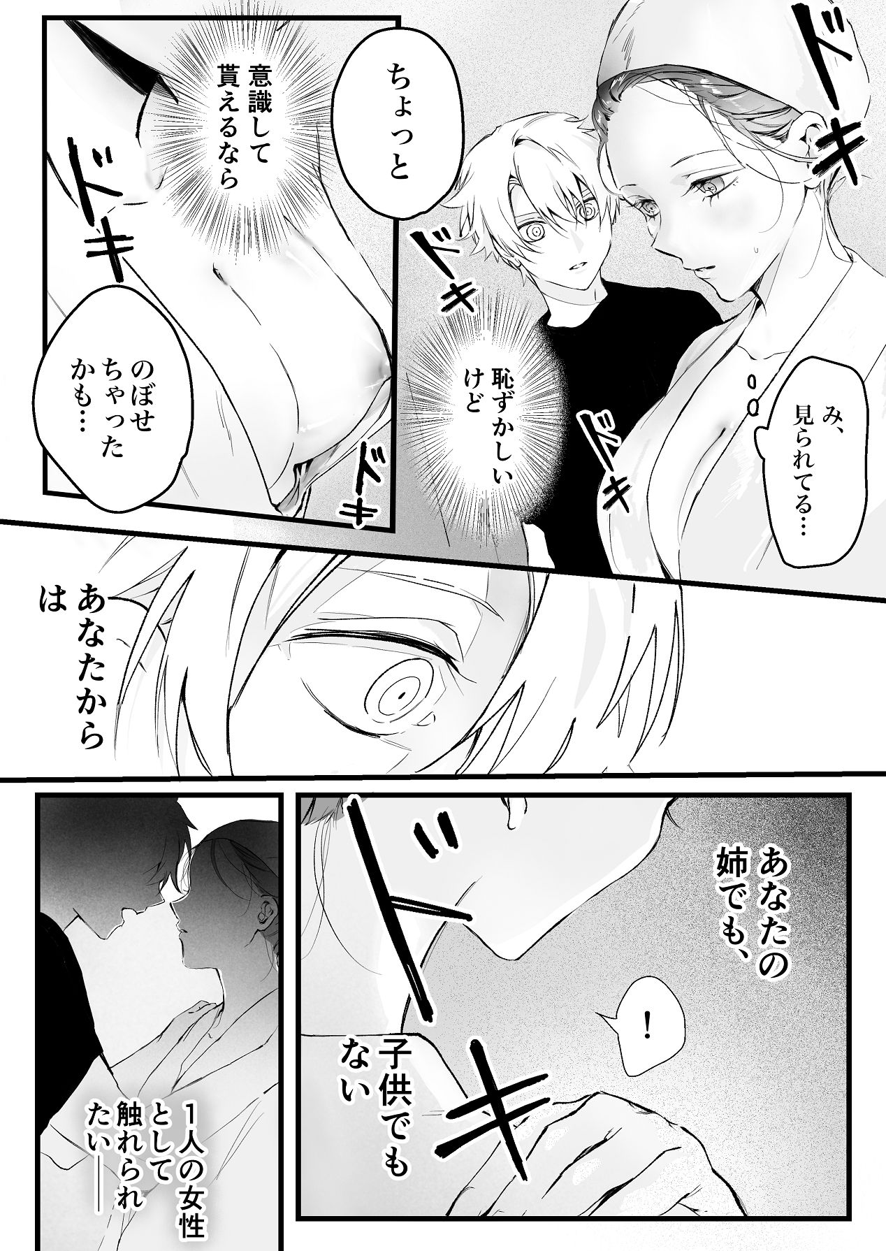 [独房サプライズ (独房崎淀)] 今すぐ、その手で触れて欲しい〜真面目ヤンキー(?)彼氏が頑なに手を出してこない〜 [Digital] - Page 20