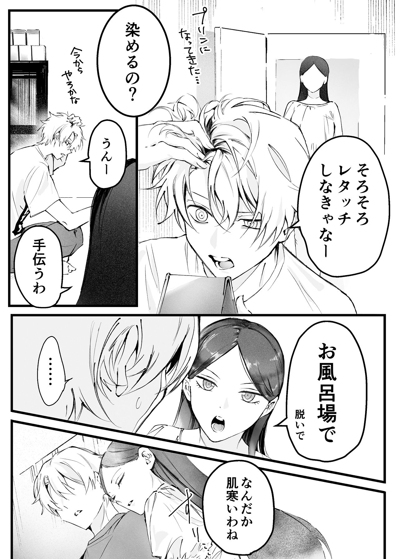 [独房サプライズ (独房崎淀)] 今すぐ、その手で触れて欲しい〜真面目ヤンキー(?)彼氏が頑なに手を出してこない〜 [Digital] - Page 23