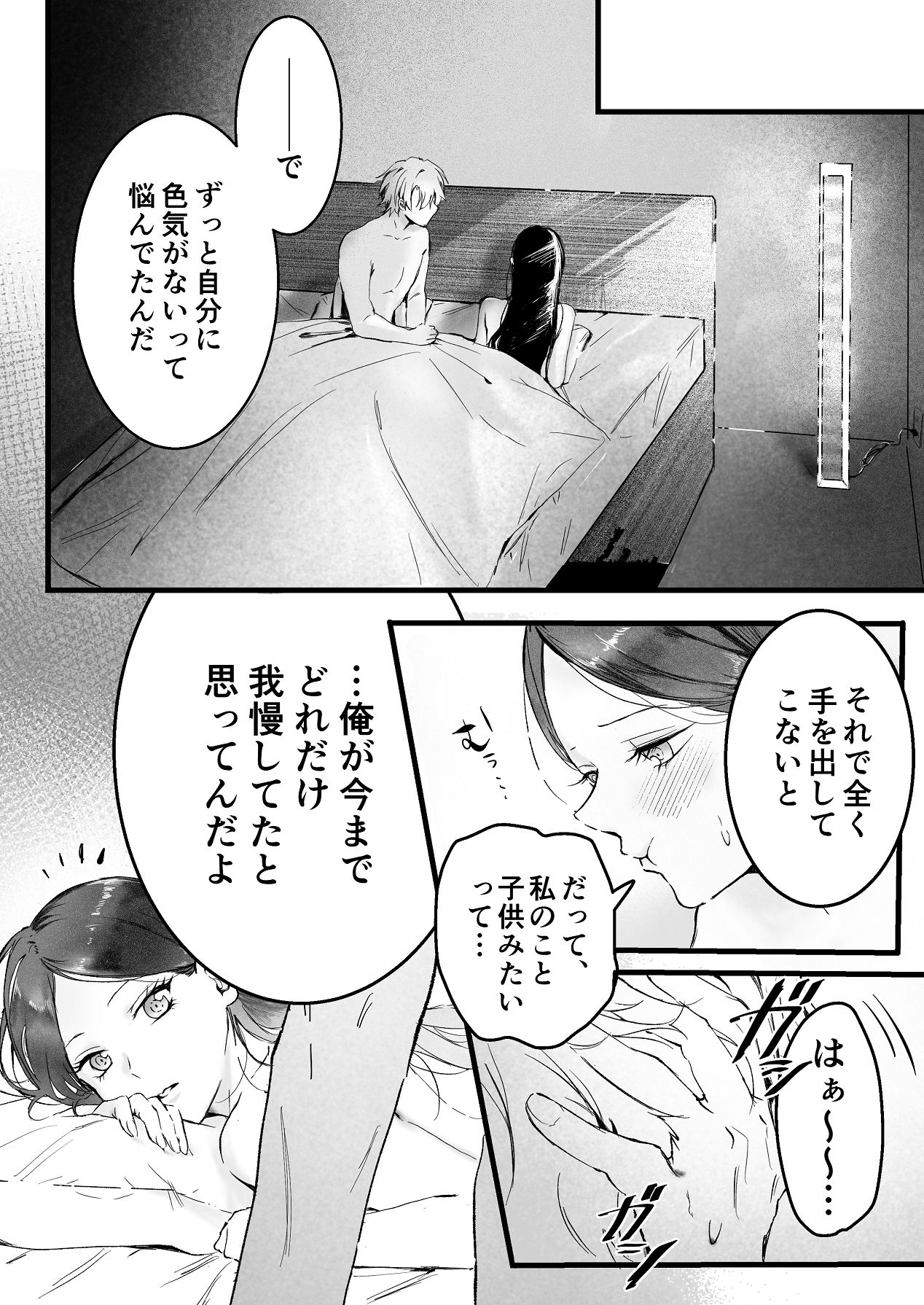 [独房サプライズ (独房崎淀)] 今すぐ、その手で触れて欲しい〜真面目ヤンキー(?)彼氏が頑なに手を出してこない〜 [Digital] - Page 85