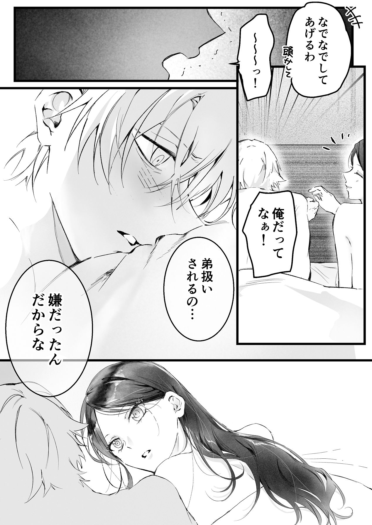 [独房サプライズ (独房崎淀)] 今すぐ、その手で触れて欲しい〜真面目ヤンキー(?)彼氏が頑なに手を出してこない〜 [Digital] - Page 87