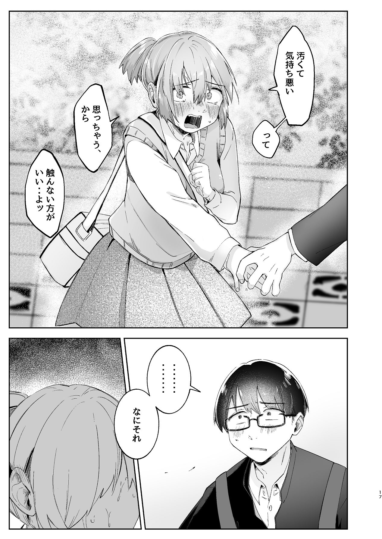 Kitanakute Kimochi Warui Kimi wa. - Page 17