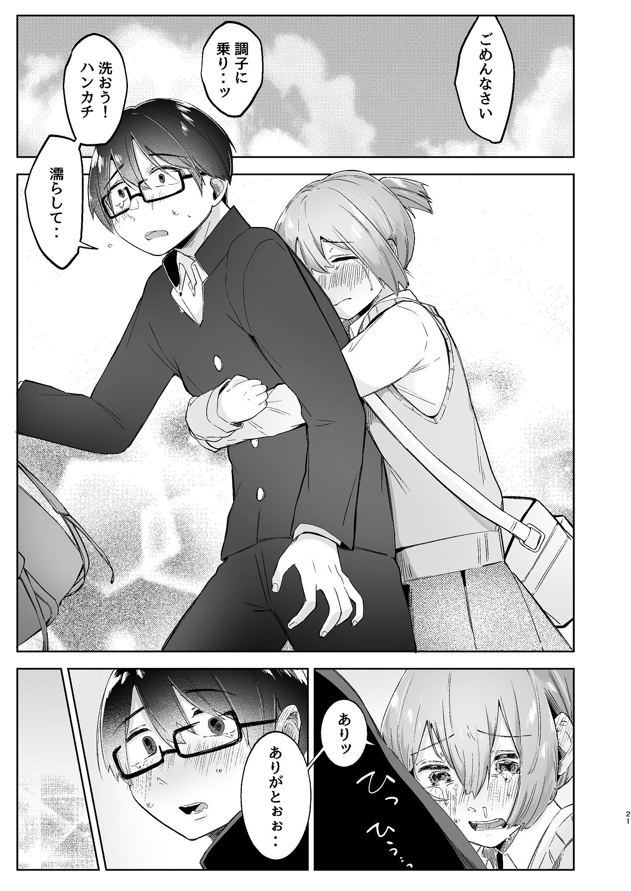 Kitanakute Kimochi Warui Kimi wa. - Page 21