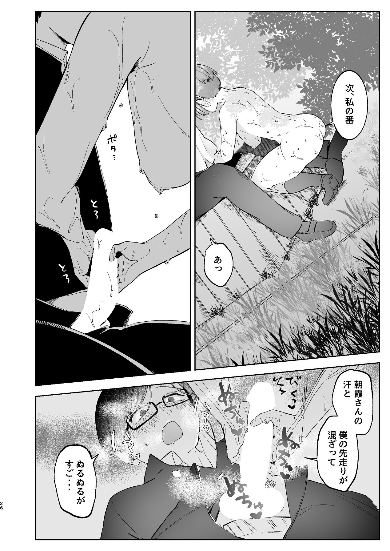 Kitanakute Kimochi Warui Kimi wa. - Page 26