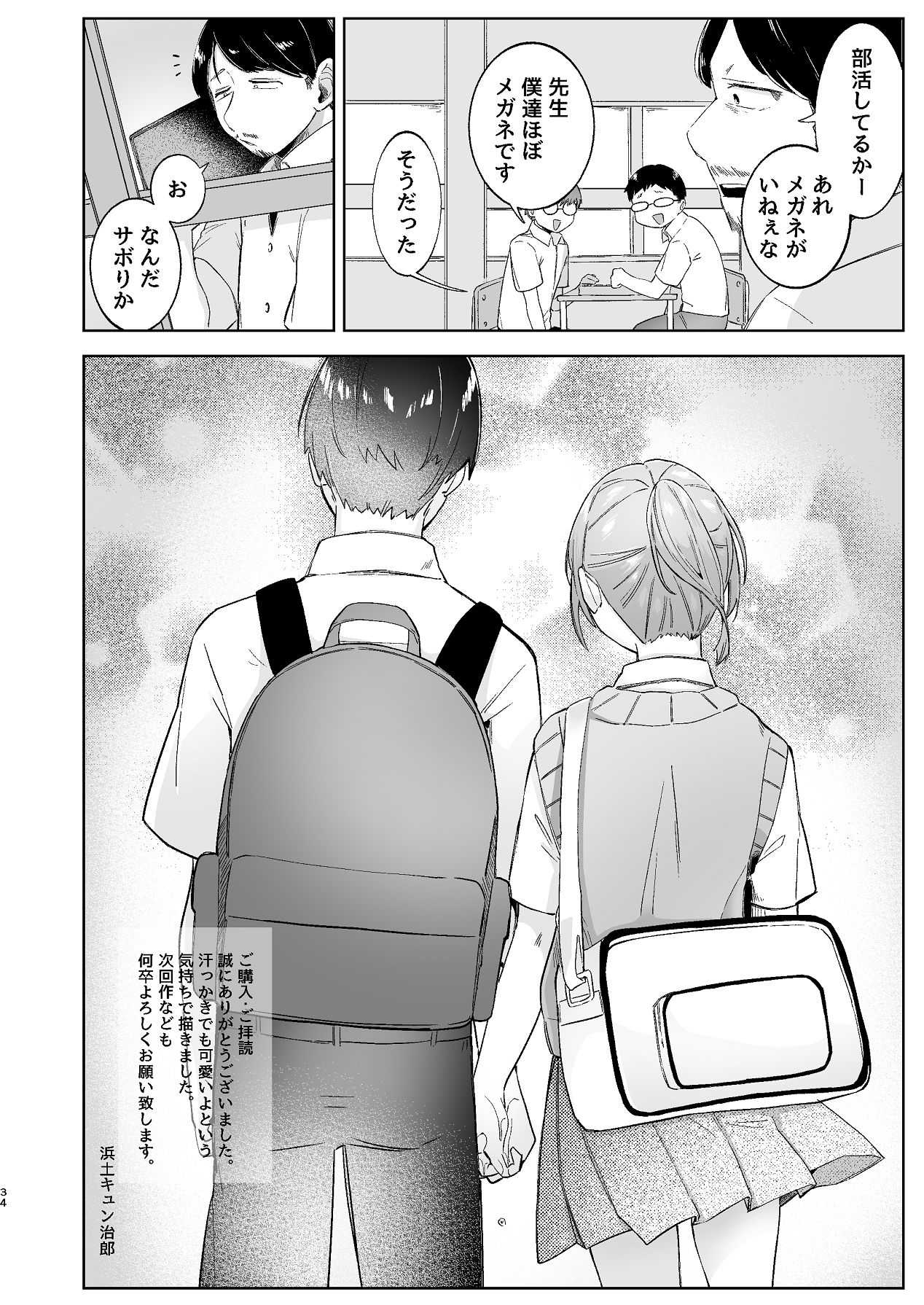Kitanakute Kimochi Warui Kimi wa. - Page 34