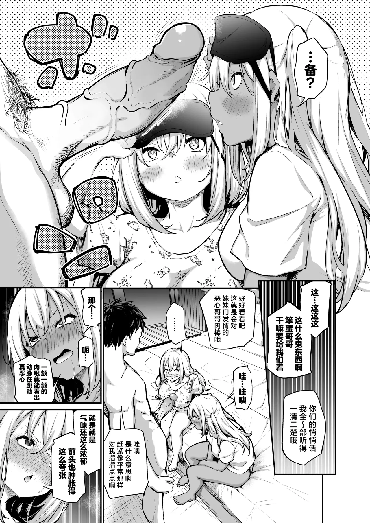 Page 10 of Imouto-tachi o Haramasenai to Derarenai Mura | 不让两位妹妹怀上孕的话就无法离开的村子