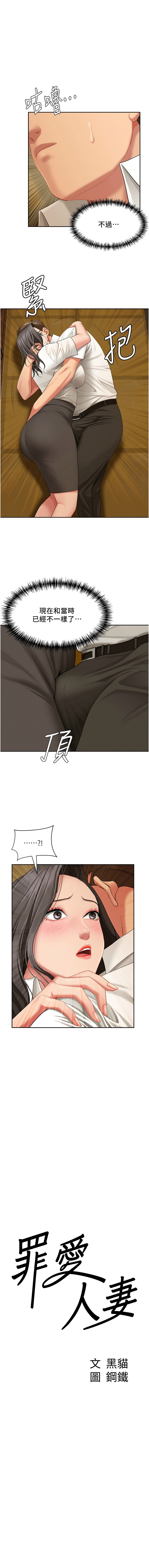 罪爱人妻 |  罪愛人妻 1-12 - Page 32