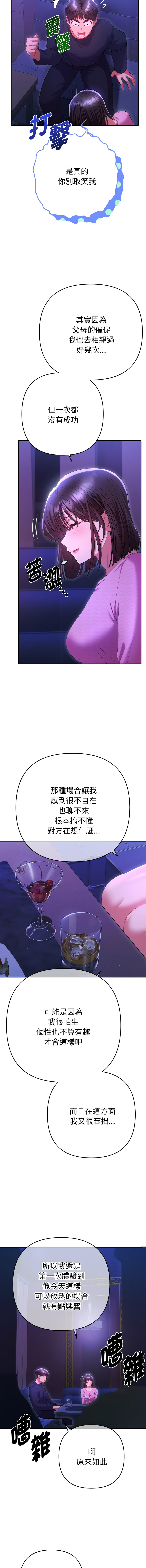 全员交往中 | 全員交往中 | 她们教会我的事 | 她們教會我的事 1-11 - Page 112