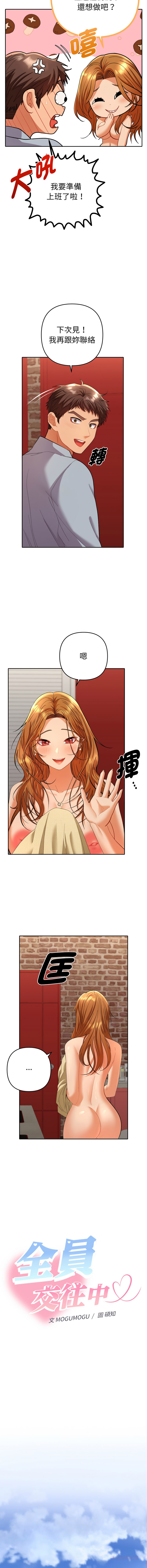 全员交往中 | 全員交往中 | 她们教会我的事 | 她們教會我的事 1-11 - Page 79