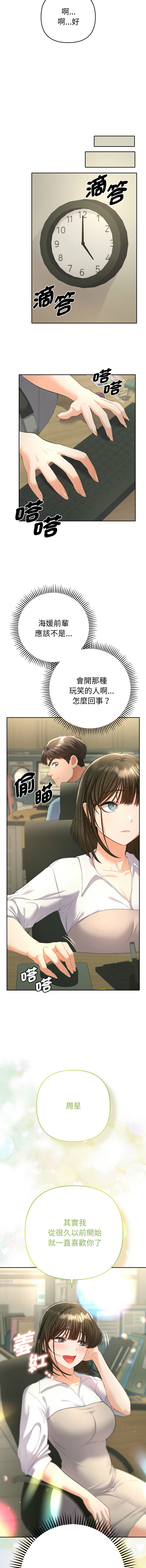 全员交往中 | 全員交往中 | 她们教会我的事 | 她們教會我的事 1-11 - Page 88