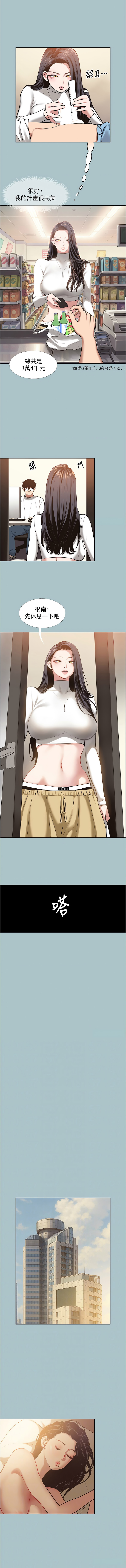 不要恋爱要打炮  |  不要戀愛要打砲 1-22 - Page 109