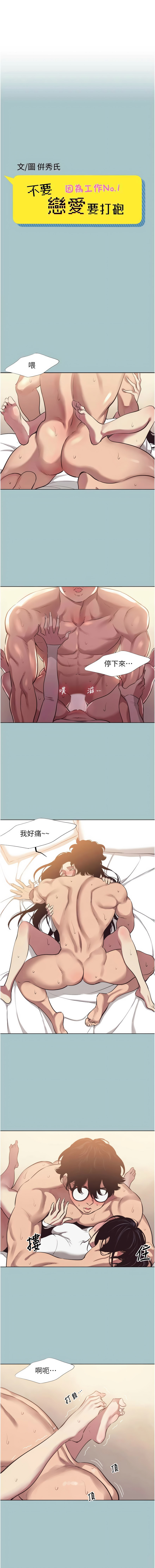 不要恋爱要打炮  |  不要戀愛要打砲 1-22 - Page 131