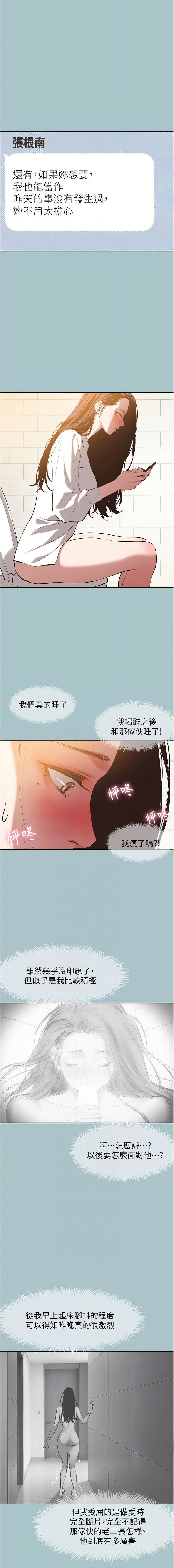 不要恋爱要打炮  |  不要戀愛要打砲 1-22 - Page 139