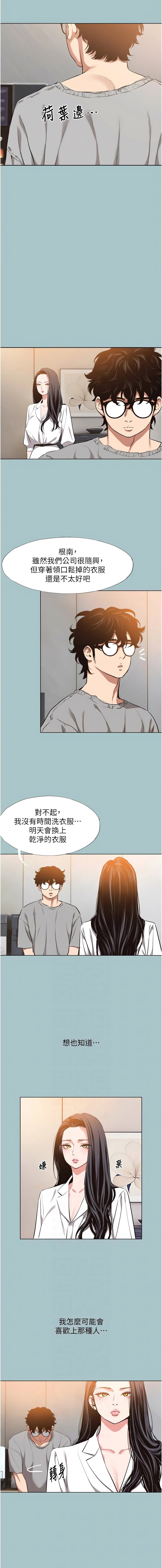 不要恋爱要打炮  |  不要戀愛要打砲 1-22 - Page 149