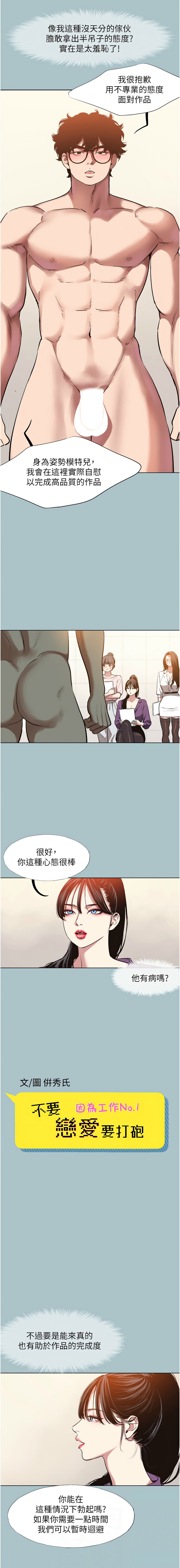 不要恋爱要打炮  |  不要戀愛要打砲 1-22 - Page 158