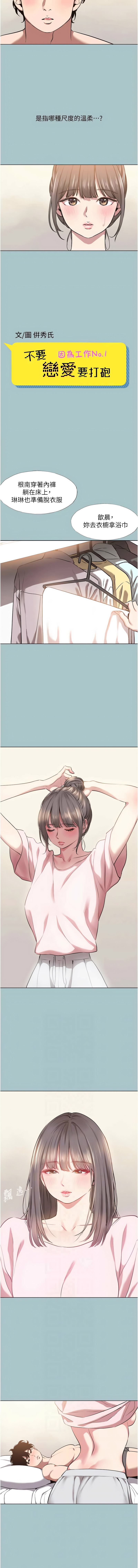 不要恋爱要打炮  |  不要戀愛要打砲 1-22 - Page 171