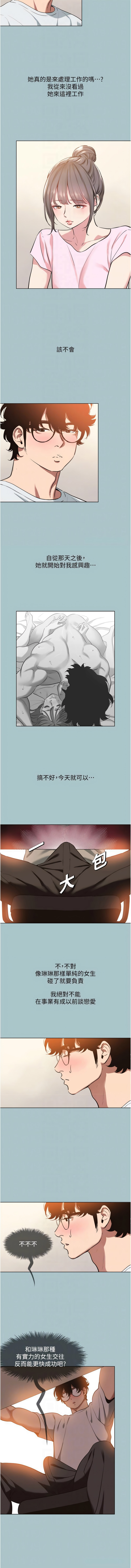 不要恋爱要打炮  |  不要戀愛要打砲 1-22 - Page 201