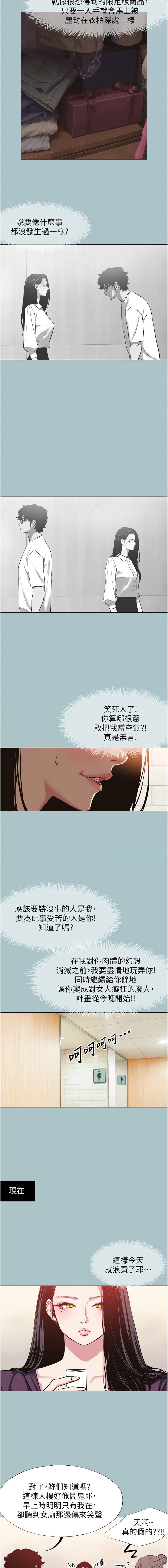 不要恋爱要打炮  |  不要戀愛要打砲 1-22 - Page 207