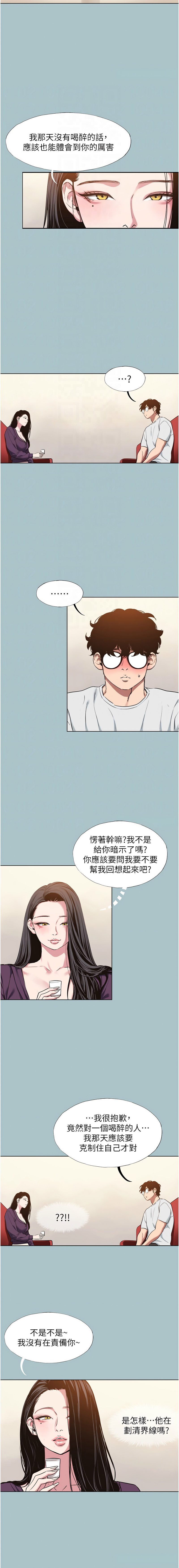 不要恋爱要打炮  |  不要戀愛要打砲 1-22 - Page 212