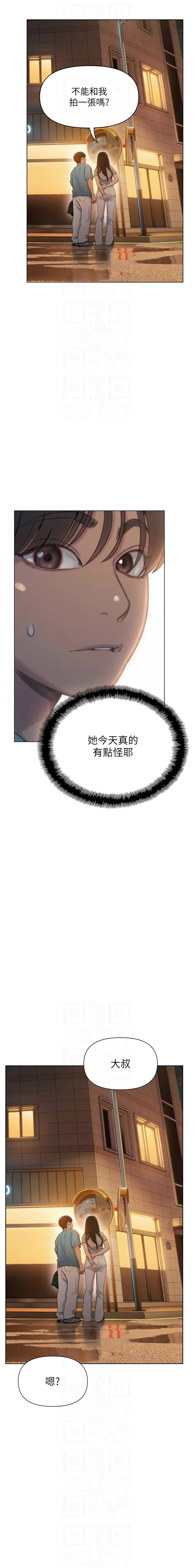 恋爱大富翁 第二季 S2 | 戀愛大富翁 第二季 S2 1-18 - Page 296