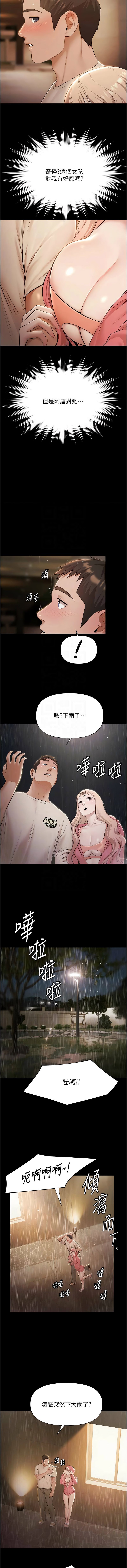 极乐泳池趴 | 極樂泳池趴 1-12 - Page 106