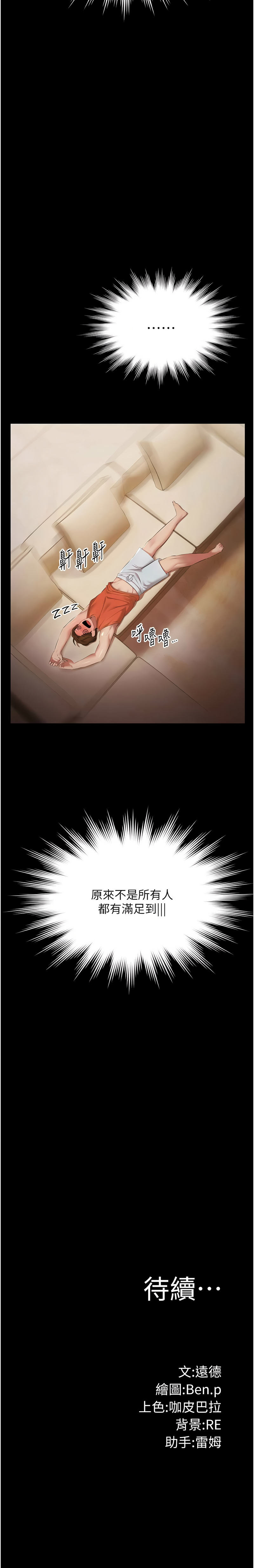 极乐泳池趴 | 極樂泳池趴 1-12 - Page 111