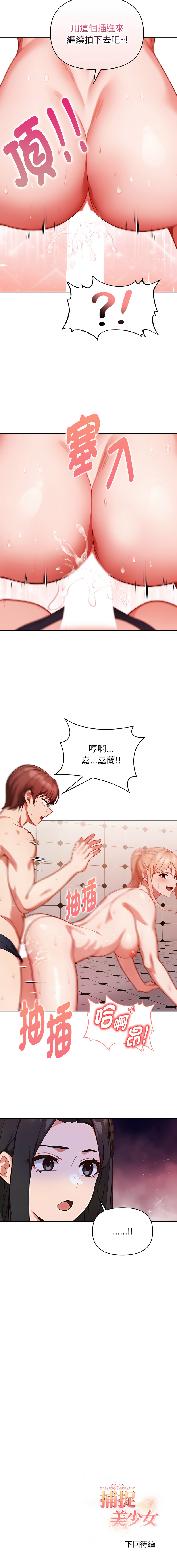 捕捉美少女 | 欲演越烈 1-19 - Page 108