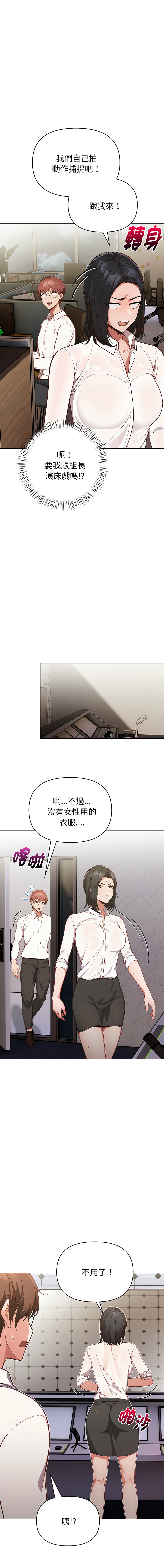 捕捉美少女 | 欲演越烈 1-19 - Page 128