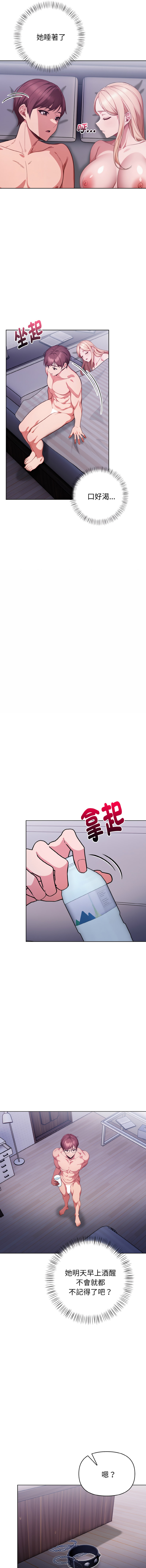 捕捉美少女 | 欲演越烈 1-19 - Page 198