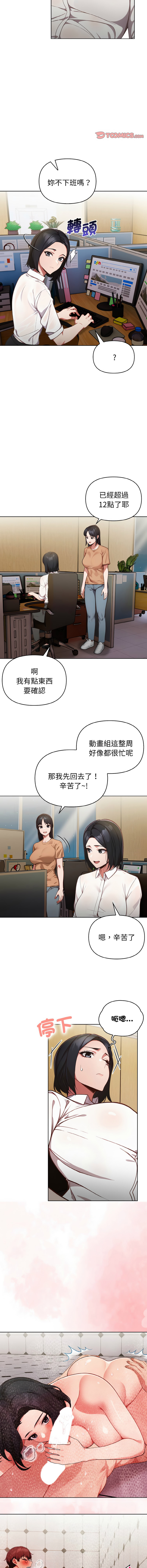 捕捉美少女 | 欲演越烈 1-19 - Page 204