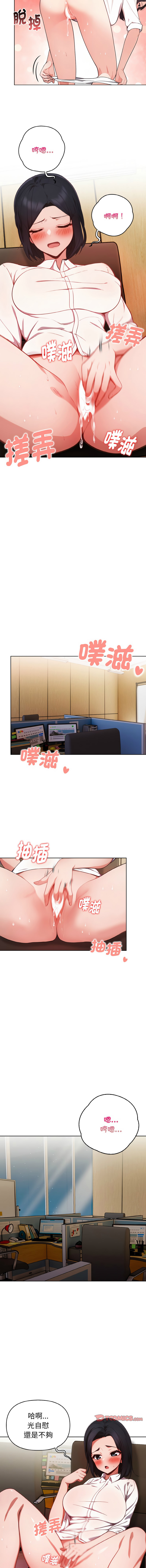 捕捉美少女 | 欲演越烈 1-19 - Page 207