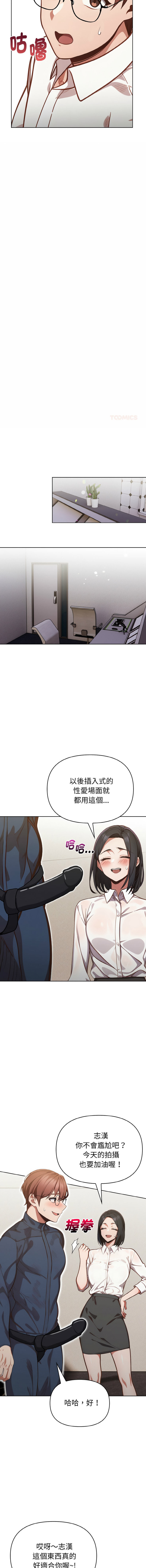 捕捉美少女 | 欲演越烈 1-19 - Page 62